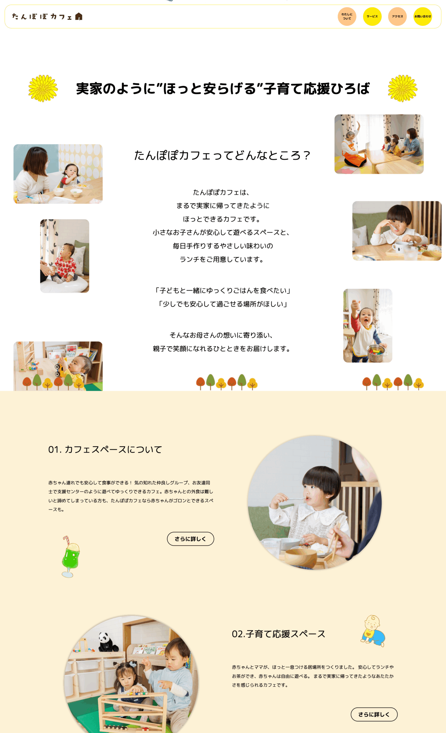 たんぽぽカフェサイトビュー1