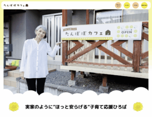 たんぽぽカフェのファーストビュー